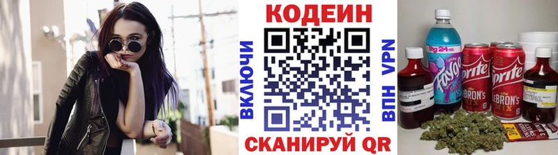 Кодеиновый сироп Lean напиток Lean (лин)  shop телеграм  Покровск 